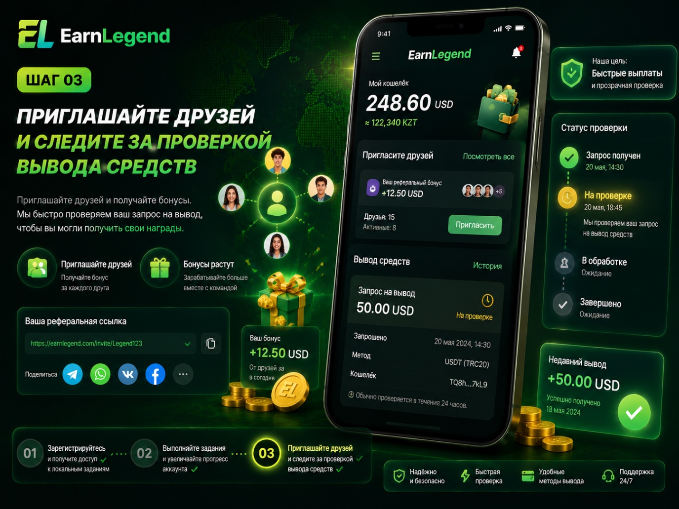 Invite friends and follow payout review